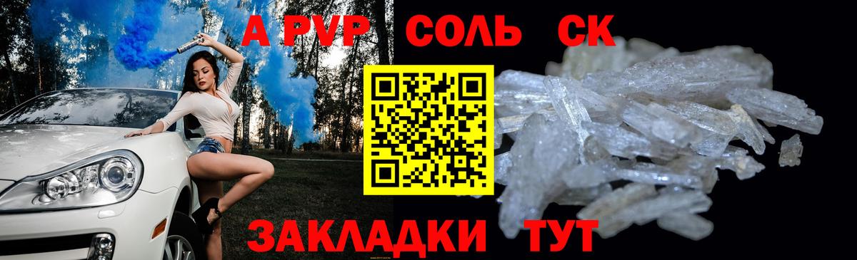 A PVP крисы CK Лесозаводск