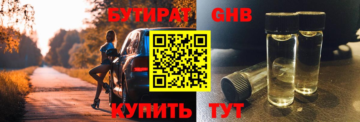 Бутират буратино Лесозаводск