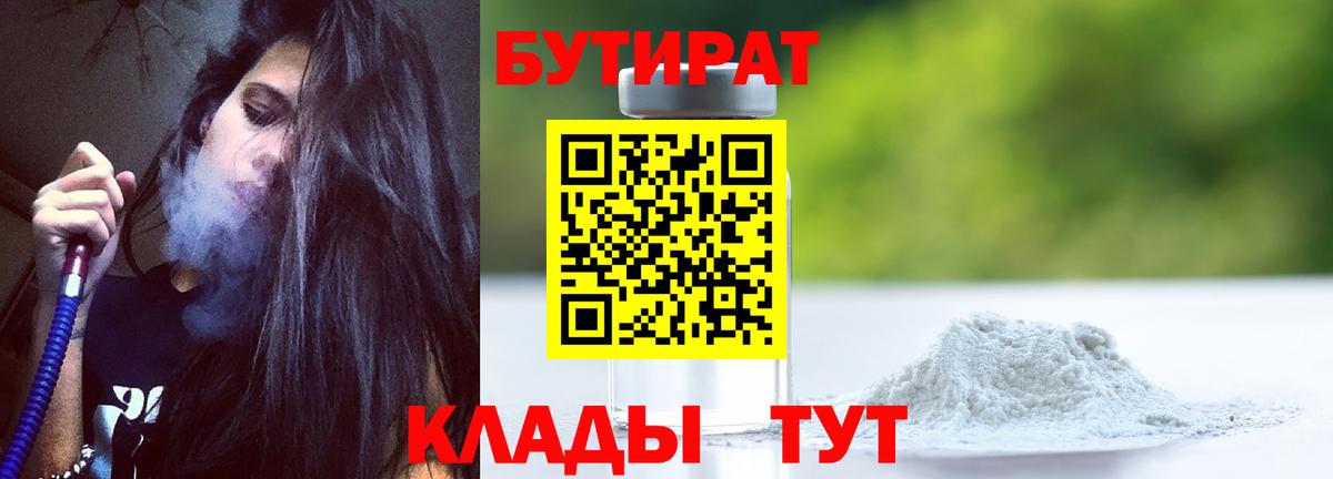 Лесозаводск  Бутират оксибутират  Вход с VPN 