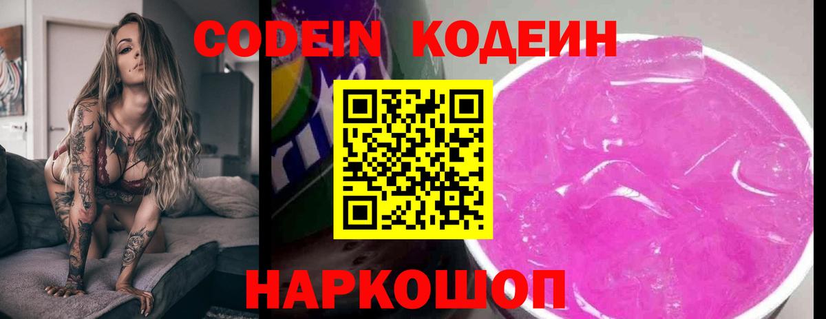 Кодеиновый сироп Lean напиток Lean (лин)  Кодеиновый сироп Lean Purple Drank  Вход с VPN  Лесозаводск 