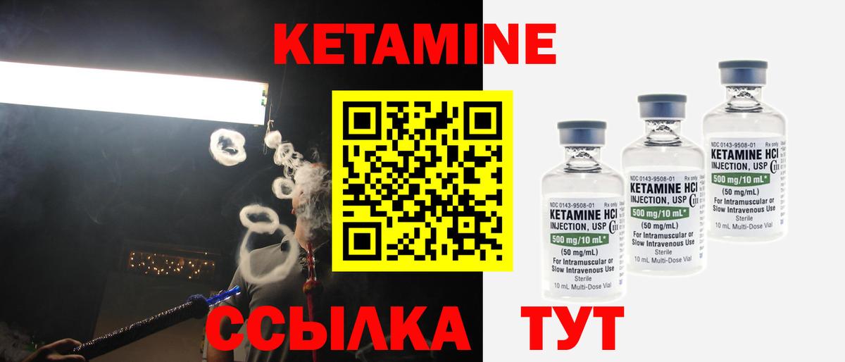 Кетамин VHQ Лесозаводск