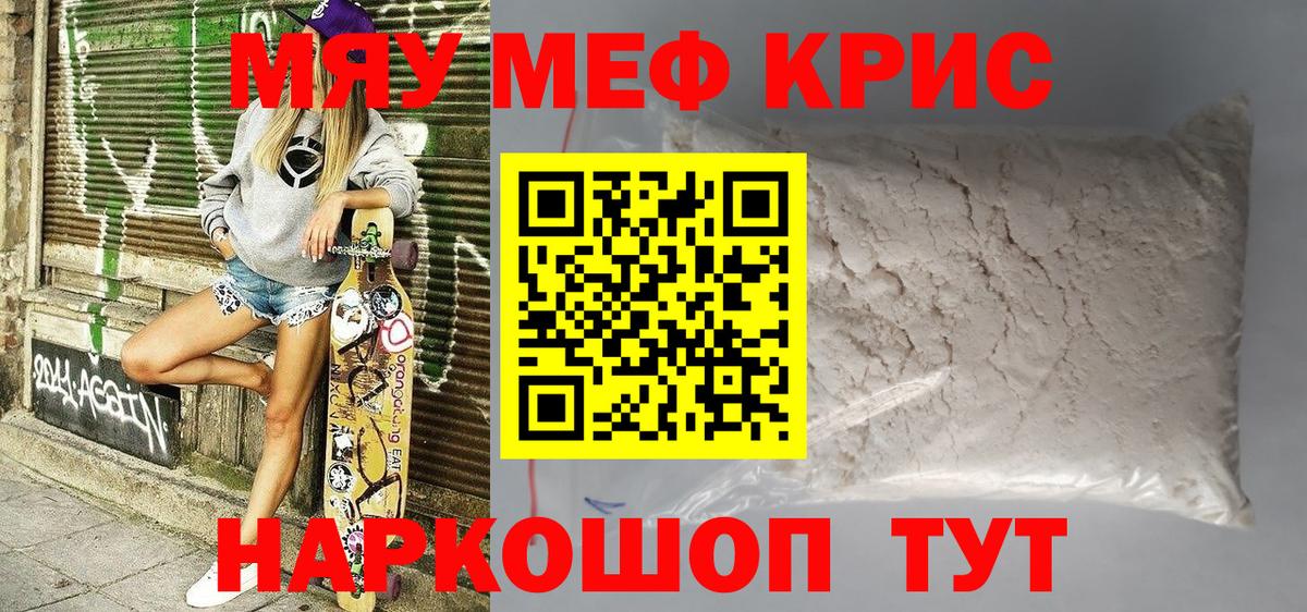 Меф  МЕФ 4 MMC  Вход с VPN  Лесозаводск  Мефедрон mephedrone 