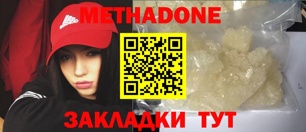 Лесозаводск  Метадон methadone  Вход с VPN  Метадон мёд 
